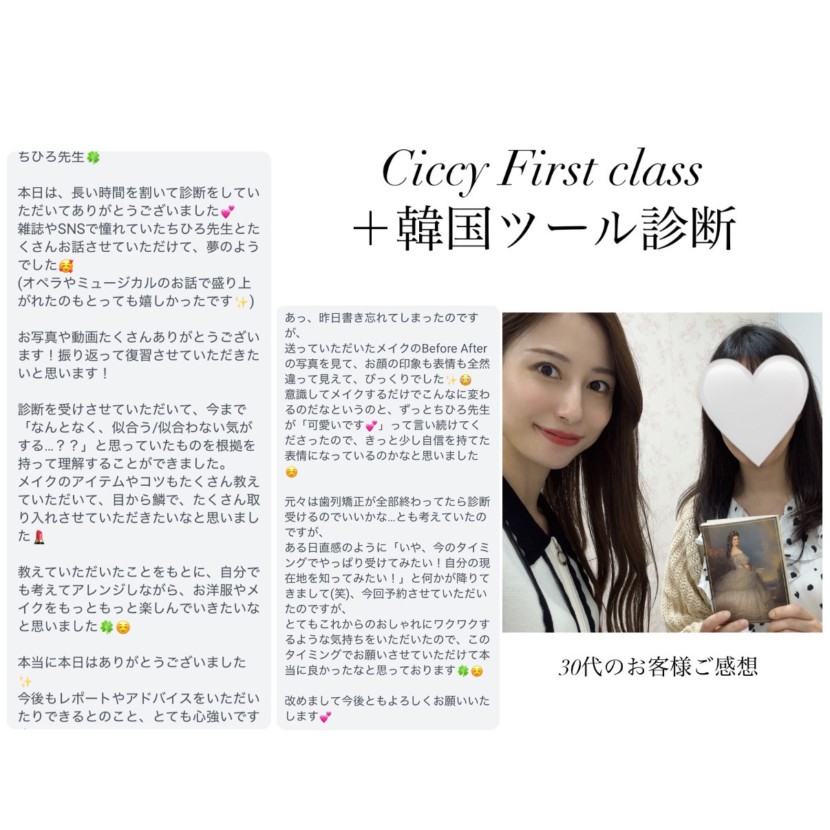 お客様の感想（First class）